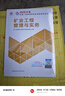 【建工社現貨正版】2026年二建教材建筑市政機電公路水利礦業(yè)送網(wǎng)課二級建造師備考考試資料歷年真題習題集試卷管理法規 【礦業(yè) 送網(wǎng)課+電子真題】二建教材單冊 曬單實(shí)拍圖