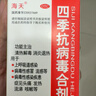 海天 四季抗病毒合劑口服液120ml 感冒咳嗽 清熱解毒 消炎退燒藥 解熱鎮痛 流感藥 病毒性感冒藥 家庭常備藥 曬單實(shí)拍圖