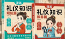【當當正版】禮儀知識應變思維 漫畫(huà)思維禮儀 應變思維禮儀知識 禮儀知識和應變思維 漫畫(huà)兒童應變思維 應變思維漫畫(huà) 漫畫(huà)禮儀知識 李玫瑾禮儀知識 漫畫(huà)版 【熱賣(mài)2冊】禮儀知識（教養篇+規矩篇） 曬單實(shí)拍圖