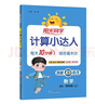 陽(yáng)光同學(xué) 2025秋新版計算小達人五年級上冊數學(xué)北師版思維訓練 小學(xué)5年級同步教材口算速算天天練計算能手專(zhuān)項練習冊 曬單實(shí)拍圖