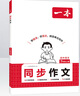 一本初中語文同步作文七年級上冊 2025秋中考滿分作文單元習作好詞好句素材積累寫作技巧優(yōu)秀范文大全 曬單實拍圖
