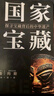 【京東正版共三冊】了不起的國寶三部曲：國家寶藏+消逝古國+國寶檔案  正版國家寶藏套裝3冊 紀連海 向斯傾力推薦的歷史書(shū) 講述中華文明  初高中課外拓展讀物 曬單實(shí)拍圖