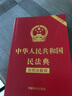 民法典2025正版全套三冊(cè)法律書(shū)籍 合同法 物權(quán)法 婚姻法 人格權(quán) 繼承權(quán) 侵權(quán)責(zé)任 民法典2025適用 民法典2023年12月出版中華人民共和國(guó)民法典2025正版及司法解釋草案說(shuō)明案例解析 曬單實(shí)拍圖