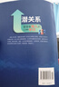 【官方正版-京倉(cāng)直配】潛關(guān)系管理者 潛關(guān)系書籍 做人的13種學(xué)問 掌握管理精髓解鎖人際 鎖人際秘籍 夸客戶我有1000句漫畫正版 話術(shù)職場(chǎng)深度成交實(shí)戰(zhàn)必看高情商溝通職場(chǎng)社交話術(shù)訓(xùn)練書 潛關(guān)系【官方正版 曬單實(shí)拍圖