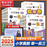 【年級自選】2025小學(xué)奧數舉一反三一1二2三3年級四4五5六6年級A版B版創(chuàng  )新思維專(zhuān)項訓練數學(xué)全套奧數題拓展題奧賽達標測試 五年級A+B版【講解+練習】 曬單實(shí)拍圖