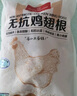 1號會(huì )員店 無(wú)抗單凍雞翅根 出口級小雞腿烤雞翅炸翅根鹵雞翅鹵翅膀 凈重2斤 曬單實(shí)拍圖