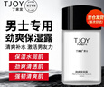 丁家宜男士勁爽保濕露潤(rùn)膚霜補(bǔ)水精華露乳液面霜男士化妝品 男士保濕露100g 曬單實(shí)拍圖
