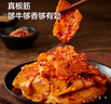 京東京造牛板筋香辣味128g牛肉小吃牛筋熟食牛肉干肉脯休閑零食饞嘴即食 曬單實(shí)拍圖