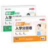 【榮恒】2025新初一入學(xué)分班必刷卷小升初真題卷語(yǔ)文數學(xué)英語(yǔ)小學(xué)畢業(yè)總復習題沖刺走進(jìn)重點(diǎn)初中初一分班考試模擬卷名校小升初分班卷（語(yǔ)數2冊） 曬單實(shí)拍圖