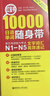 日語(yǔ)紅藍寶書(shū)系列 紅寶書(shū)藍寶書(shū)隨身帶高效速記 新日本語(yǔ)能力考試N1-N5文字詞匯10000單詞+文法語(yǔ)法1000句型（套裝2冊） 曬單實(shí)拍圖