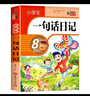 小學(xué)生一句話(huà)日記（升級版）云閱讀筆尖下的暢想系列彩圖注音版一二三年級入門(mén)作文書(shū)日記周記輔導同步人教版教材書(shū)通用閱讀全范文訓練寫(xiě)作技巧 曬單實(shí)拍圖