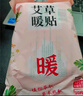暖火 暖寶貼暖貼30片艾草益母草生姜各10片宮暖大姨媽暖腰自發(fā)熱保暖 曬單實(shí)拍圖