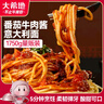 大希地 番茄牛肉醬意大利面870g 3袋裝 家庭冷凍意面 方便速食 曬單實(shí)拍圖