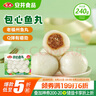 安井 鎖鮮裝包心魚丸 240g 1包 魚糜含量≥40% 火鍋麻辣燙關(guān)東煮丸料 曬單實拍圖