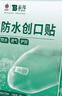 云南白藥泰邦防水創(chuàng  )口貼  輕巧透氣皮外傷擦傷創(chuàng  )可貼防磨腳貼 100片 曬單實(shí)拍圖