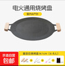 烤肉盤(pán)戶(hù)外麥飯石卡式爐燒戶(hù)外烤肉鍋?lái)n式鐵板燒電磁爐煎烤盤(pán)家用 加厚36.1CM【6-8人烤】+禮包 曬單實(shí)拍圖