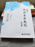 癸酉本石頭記后28回典藏版（吳氏石頭記增刪試評手抄本，接前八十回紅樓夢） 曬單實拍圖