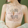 莫代爾內(nèi)衣女運(yùn)動(dòng)美背無(wú)鋼圈文胸小胸聚攏調(diào)整型bra少女日系上托胸罩36 曬單實(shí)拍圖