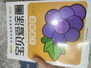 寶貝愛(ài)涂畫(huà)2-8歲寶寶繪畫(huà)啟蒙益智涂色書(shū) 寶貝愛(ài)涂畫(huà)-水果蔬菜 無(wú)規格 曬單實(shí)拍圖