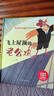 兒童情商啟蒙繪本（全套8冊）繪本3-6歲 中國名家陳伯吹老師獲獎?dòng)變簡(jiǎn)⒚衫L本 彩圖注音版幼兒園兒童文學(xué)名著(zhù) 精裝硬殼有聲伴讀  曬單實(shí)拍圖