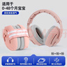 順秦嬰兒降噪耳罩嬰兒耳罩降噪耳機嬰兒隔音耳罩寶寶嬰兒飛機減壓耳罩 兒童降噪耳罩-【粉色】耳機頭帶兩用款 （適用于0-4歲寶寶） 曬單實(shí)拍圖