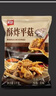 美好 酥炸平菇2斤裝1kg 預制菜快手菜半成品菜油炸小吃 空氣炸鍋食材 曬單實(shí)拍圖