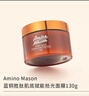 Amino mason阿蜜濃梅森藍銅勝肽肌底賦能拾光面膜130g【臨期清倉】 曬單實(shí)拍圖