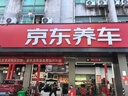 京東養(yǎng)車NGK鉑金火花塞BKR6EGP 7092四支 包安裝 曬單實(shí)拍圖
