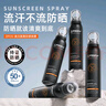 梵貞opos男士防曬霜噴霧SPF50+戶外學(xué)生軍訓(xùn)抗水汗身體防曬隔離乳傷黑 曬單實(shí)拍圖