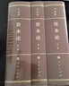 資本論紀念版（32開(kāi)普精裝）（套裝全3冊） 曬單實(shí)拍圖