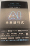 AI未來(lái)進(jìn)行式（DeepSeek、宇樹(shù)科技、人形機器人、AI面試官……本書(shū)全部預言。第18屆文津提名獎，樊登、俞敏洪、劉慈欣等推薦） 曬單實(shí)拍圖
