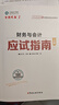 正保會(huì )計網(wǎng)校注冊稅務(wù)師教材2025考試 財務(wù)與會(huì )計 應試指南基礎考點(diǎn)練習題試卷 曬單實(shí)拍圖