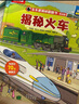 樂(lè )樂(lè )趣 揭秘翻翻書(shū)低幼版3-4-6歲科普百科全書(shū) 揭秘系列兒童版課外讀物 三歲四歲少兒百科常識書(shū)籍 【點(diǎn)讀版】揭秘火車(chē) 曬單實(shí)拍圖