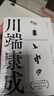 川端康成系列（套裝5冊） 曬單實(shí)拍圖