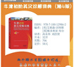 牛津初階英漢雙解詞典（第4版） 新概念英語詞匯單詞學(xué)習(xí)小學(xué)1-6年級(jí)教材教輔新華字典現(xiàn)代漢語詞典成語故事古漢語常用字古代漢語課外閱讀作文常備工具書 曬單實(shí)拍圖