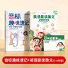 【時(shí)光學(xué)】音標+晨讀美文3-4年級全2冊 小學(xué)英語(yǔ)零基礎掌握48個(gè)音標英語(yǔ)單詞思維導圖象形記憶音標單詞詞匯英語(yǔ)啟蒙入門(mén) 曬單實(shí)拍圖