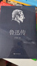 魯迅傳（許壽裳版領(lǐng)讀經(jīng)典）九州出版社 初二八年級下冊必讀書(shū)目 語(yǔ)文教材推薦閱讀 領(lǐng)讀文化出品 曬單實(shí)拍圖