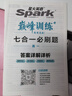 2026新版星火英語巔峰訓練七合一必刷題高一（新高考專用）2026新版英語專項練習高考真題新高考英語閱讀理解語法填空完形填空七選五聽力讀后續(xù)寫作文必刷題真題 曬單實拍圖