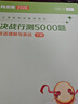 粉筆公考2026國省考決戰(zhàn)行測5000題言語理解判斷推理資料分析題庫考公教材2026公務(wù)員考試2026 行測6本【言語+判斷+資料】 曬單實(shí)拍圖