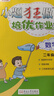 【江蘇專(zhuān)用-次日達】2026小題狂做培優(yōu)作業(yè)本 數學(xué)【蘇教版】 二年級下冊 曬單實(shí)拍圖