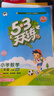【2025秋新版】53天天練一二三年級四五六年級上冊2025秋語(yǔ)文數學(xué)英語(yǔ)人教北師版外研教材同步隨堂練習冊曲一線(xiàn)5.3同步訓練人教版五三天天練5+3 二年級上冊-2025秋 【2本】語(yǔ)文+數學(xué) 北師大 曬單實(shí)拍圖