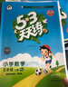53天天練小學(xué)數學(xué)五年級上冊RJ人教版2025秋季含答案全解全析贈測評卷五三天天練5 3天天練5.3學(xué)霸培優(yōu)5+3 曬單實(shí)拍圖