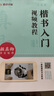 墨點(diǎn)字帖 顏真卿多寶塔碑字帖楷書(shū)入門(mén)視頻教程書(shū)墨點(diǎn)初學(xué)者顏體楷書(shū)毛筆書(shū)法教程名師講解對照臨摹本顏真卿楷書(shū)毛筆字帖筆畫(huà)偏旁部首結構 曬單實(shí)拍圖