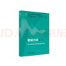 聯(lián)絡(luò )口譯 第二版（高等學(xué)校翻譯專(zhuān)業(yè)本科教材） 曬單實(shí)拍圖