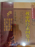 黃帝內經(jīng)素問(wèn)集注 中國醫藥科技出版社 [清]張志聰 著(zhù) 新華正版書(shū)籍包郵 圖書(shū) 曬單實(shí)拍圖