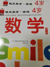 微笑數(shù)學(xué)·游戲4歲（三冊(cè)）： 有趣的創(chuàng)意數(shù)學(xué)啟蒙書 讓孩子擁有未來受益的數(shù)學(xué)思維 附贈(zèng)可愛小貼紙 曬單實(shí)拍圖