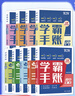 學(xué)霸手帳初中學(xué)霸筆記張老師2025新版學(xué)霸手賬手冊數學(xué)語(yǔ)文英語(yǔ)物理化學(xué)生物政治歷史地理中考輔導復習資料閱 【全9冊】語(yǔ)數英物化生政史地 曬單實(shí)拍圖