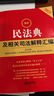 執(zhí)行異議之訴精講：原理闡釋與裁判思路（杜萬華作序推薦）    法律出版社 曬單實拍圖