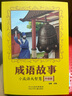 四季書(shū)香 三年級 小蘿卜頭永遠的紅巖少年 川少 閃閃的紅星烽火中的少年  成語(yǔ)故事小成語(yǔ)大智慧 河少 寶葫蘆的秘密不勞而獲一場(chǎng)夢(mèng) 2025秋季四季書(shū)香三年級4本套裝 曬單實(shí)拍圖