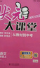 2025秋狀元大課堂八年級上冊下冊數學(xué)語(yǔ)文英語(yǔ)物理化學(xué)人教版北師版 初中教材同步講解全解中學(xué)教材完全解讀輔導資料書(shū)七彩課堂同步筆記 【25秋】八年級上冊 語(yǔ)文人教版 曬單實(shí)拍圖